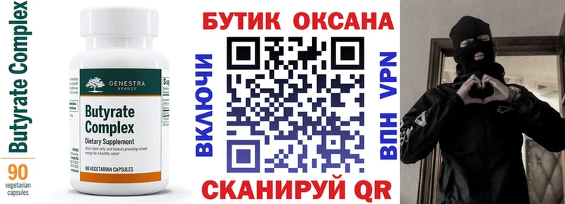 цена Коломна Бутират вода